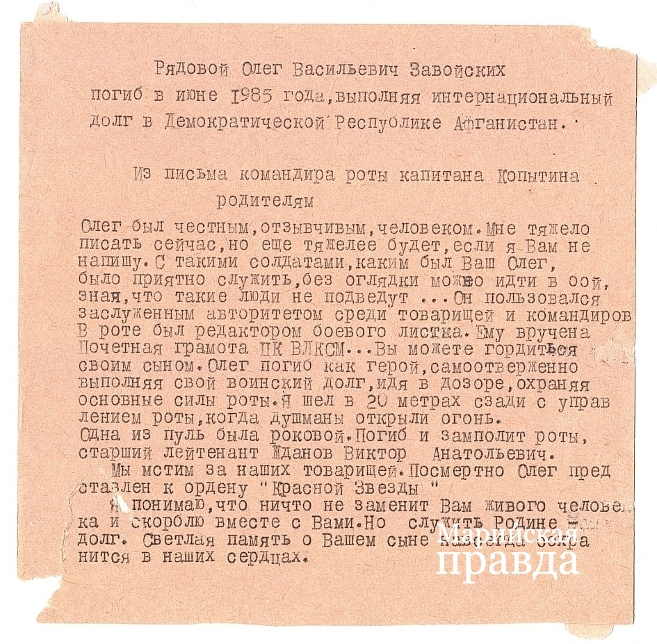 Олег Завойских из Марий Эл остался в Афганистане, выполняя интернациональный долг