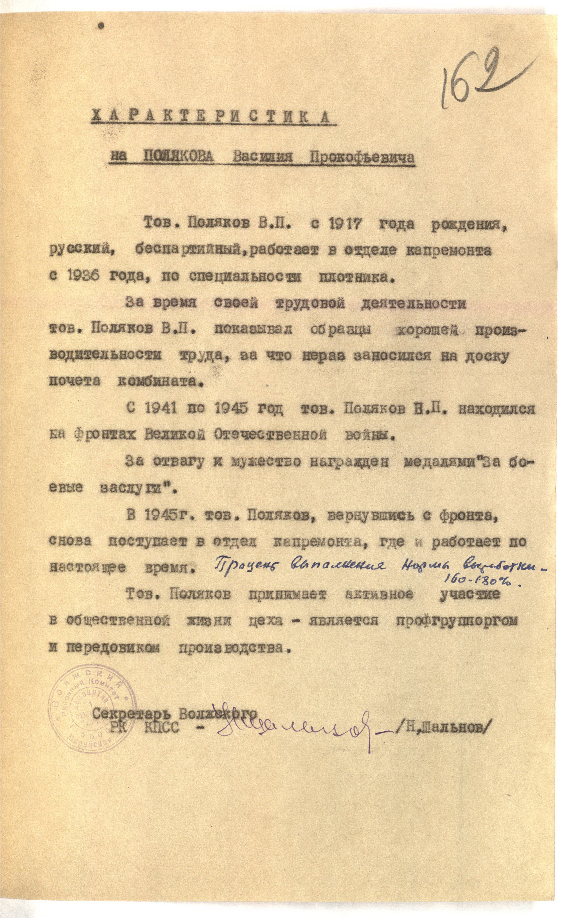 Поляков Василий Прокофьевич