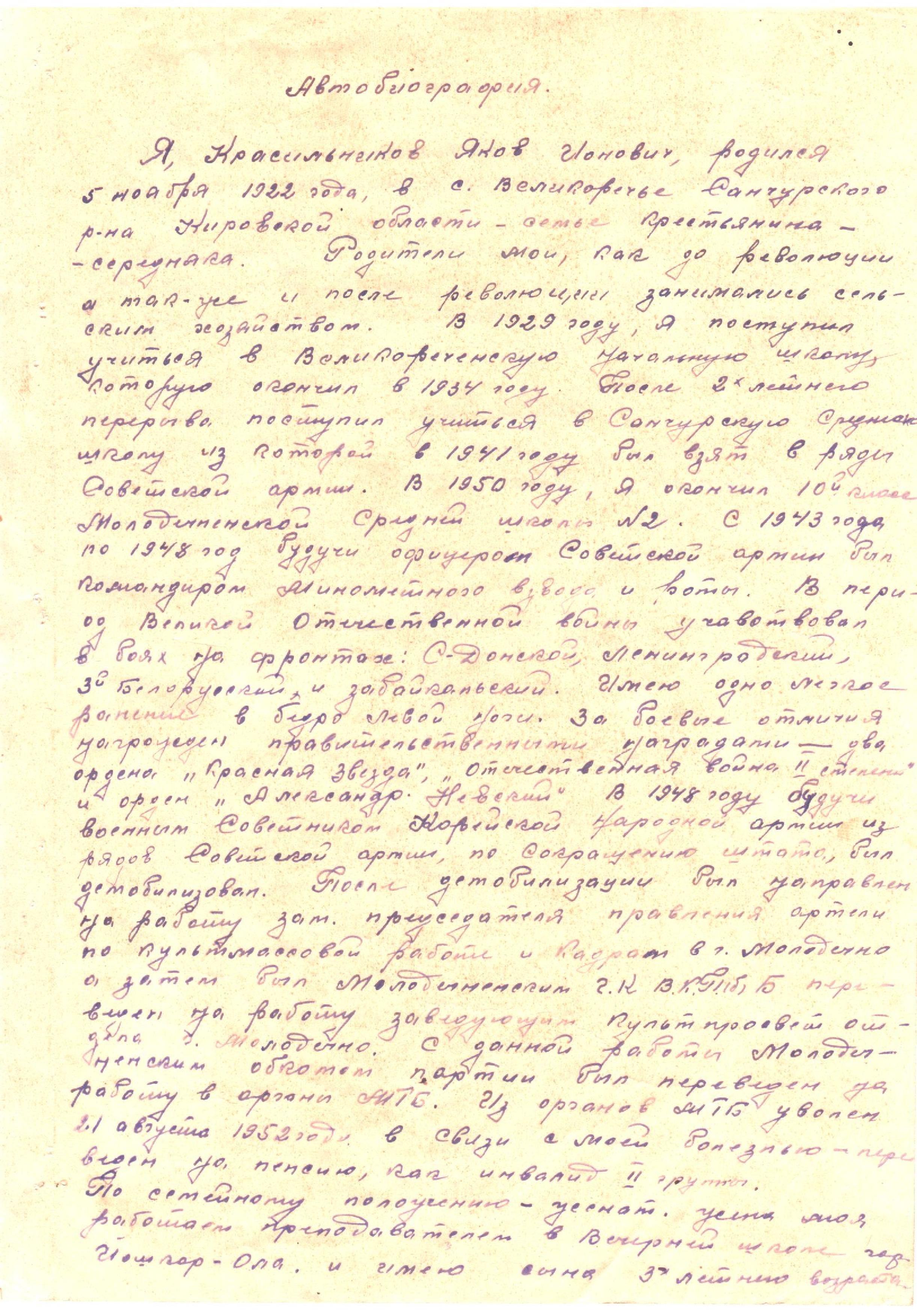 Красильников Яков Ионович