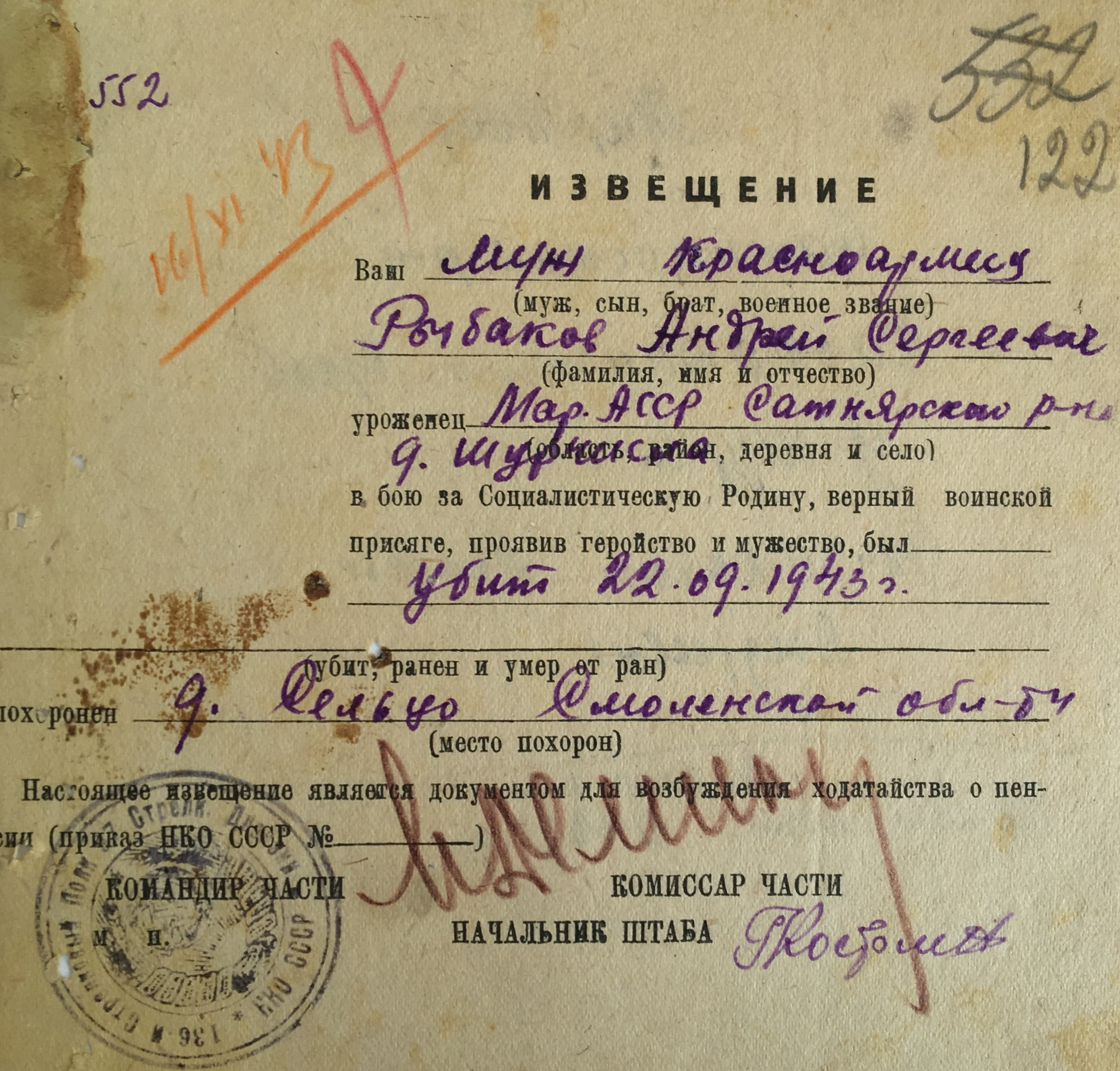 Рыбаков Андрей Сергеевич