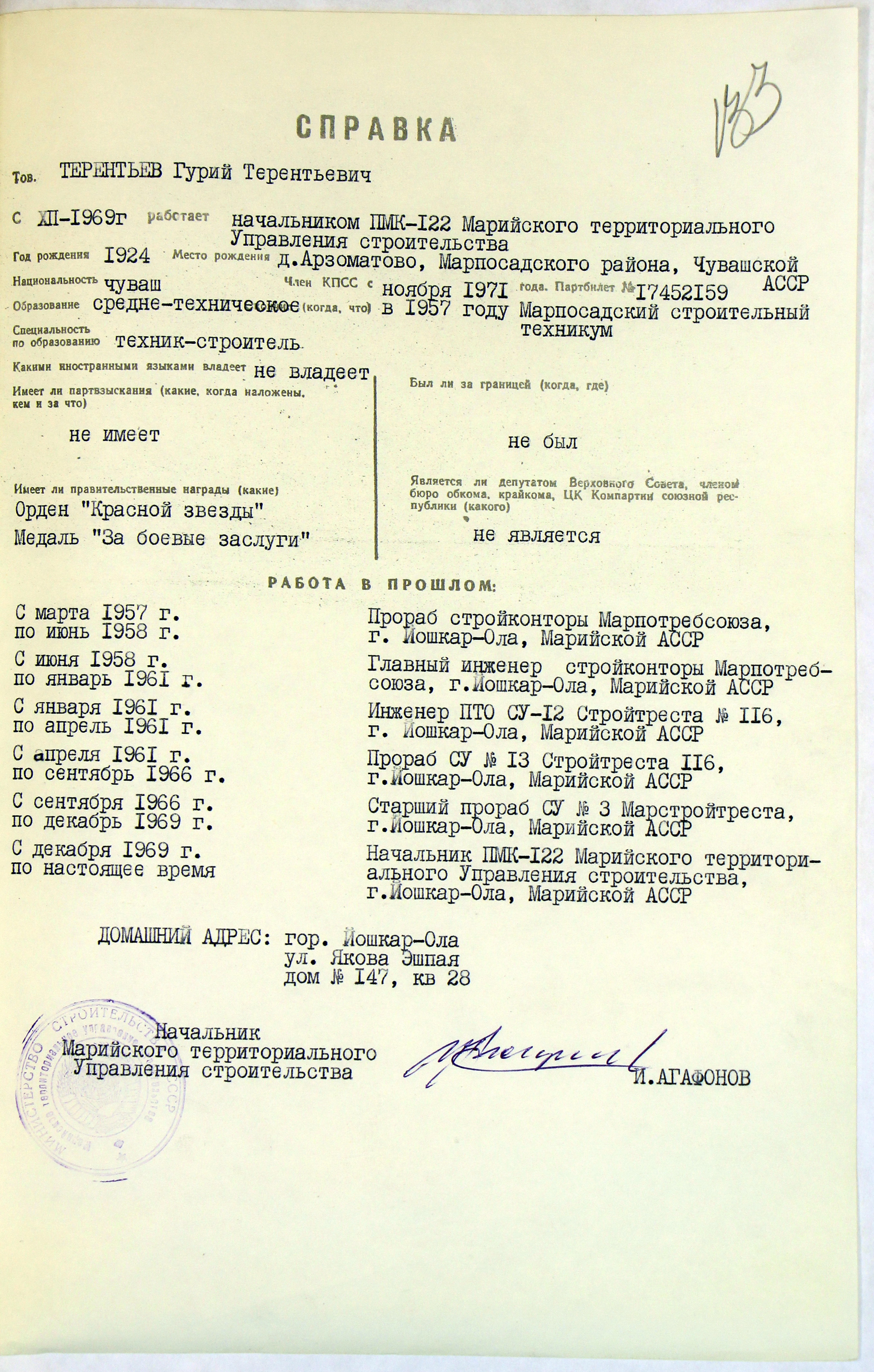 Терентьев Гурий Терентьевич