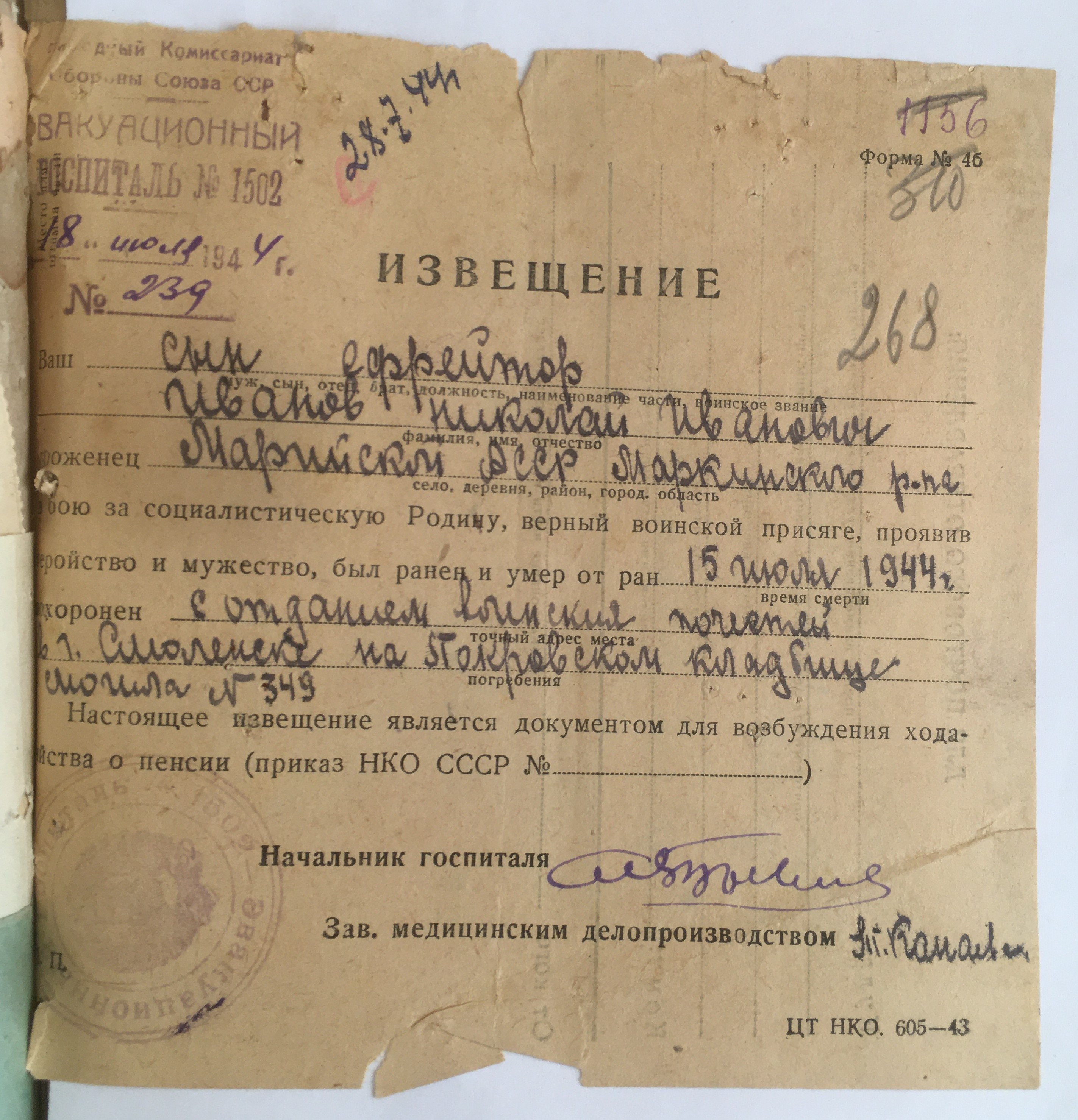Иванов Николай Иванович