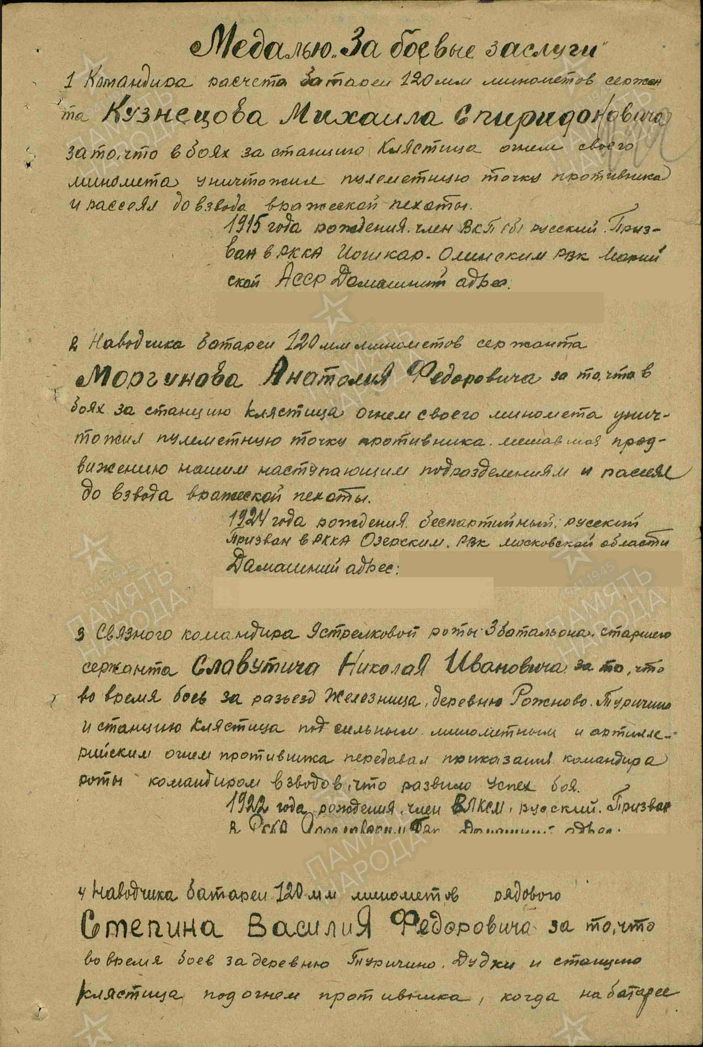 Кузнецов Михаил Спиридонович