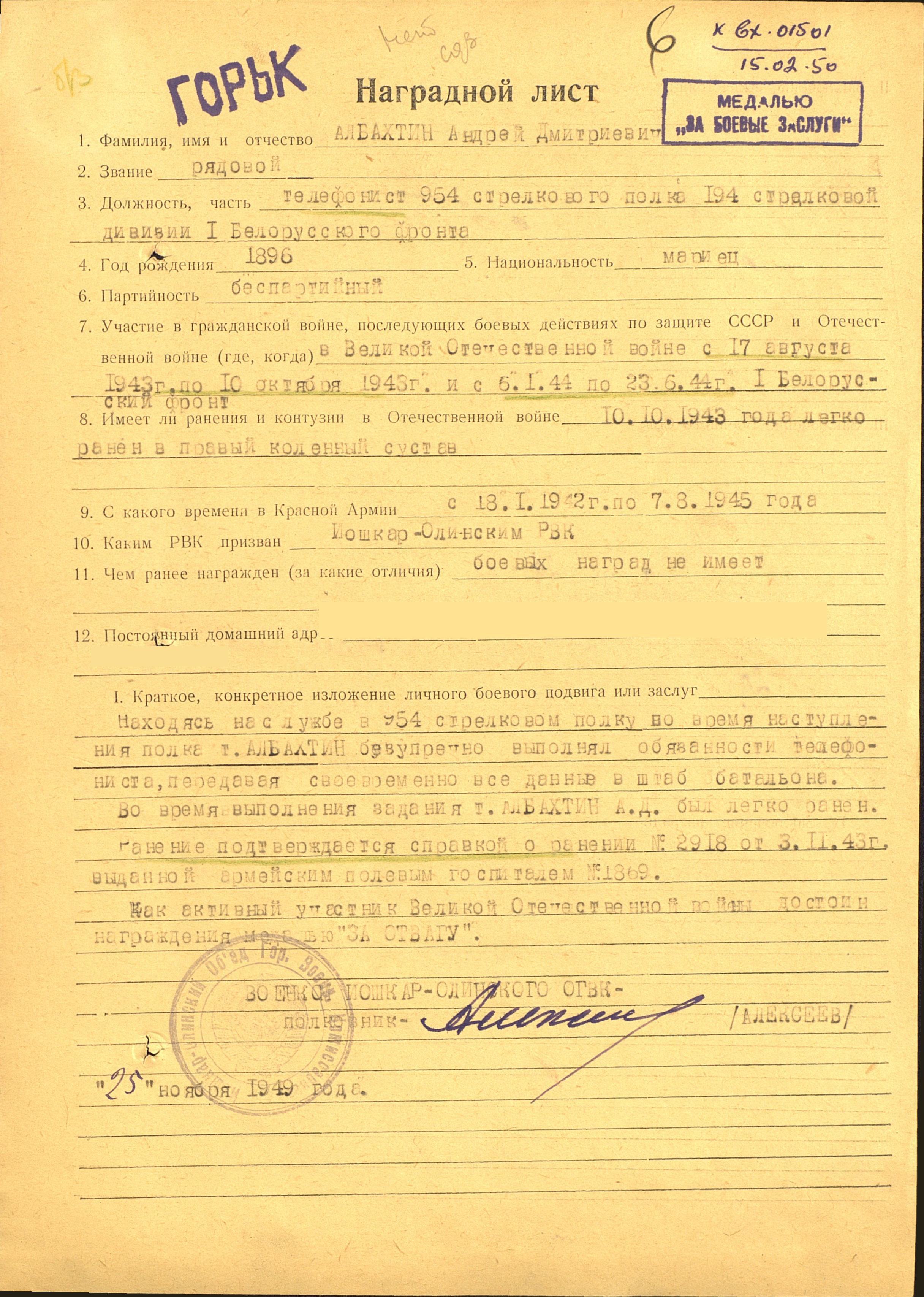 Албахтин Андрей Дмитриевич