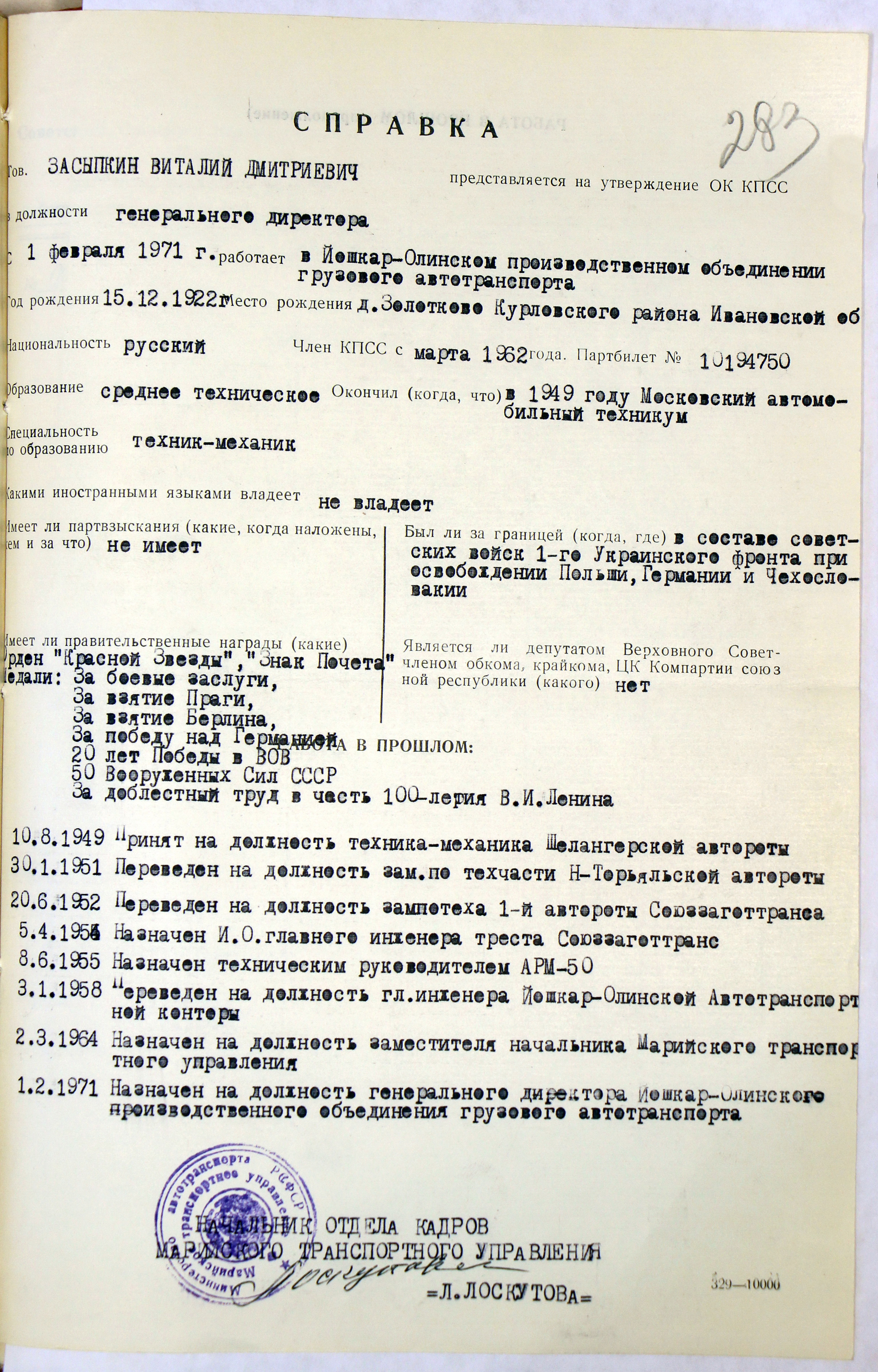 Засыпкин Виталий Дмитриевич