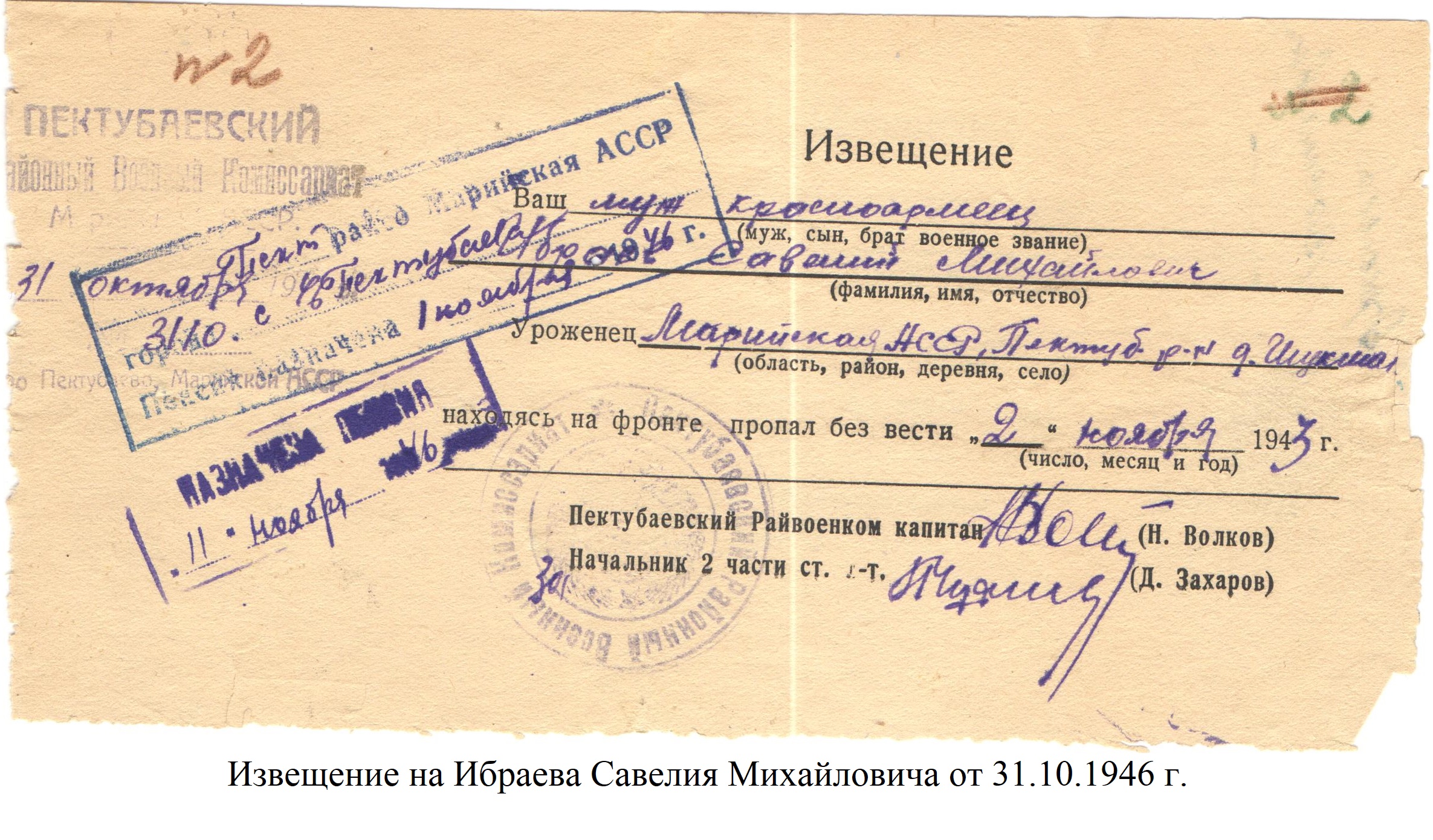 Ибраев Савелий Михайлович