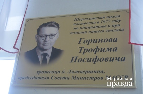 Как простой деревенский парень стал вторым человеком в Марийской АССР