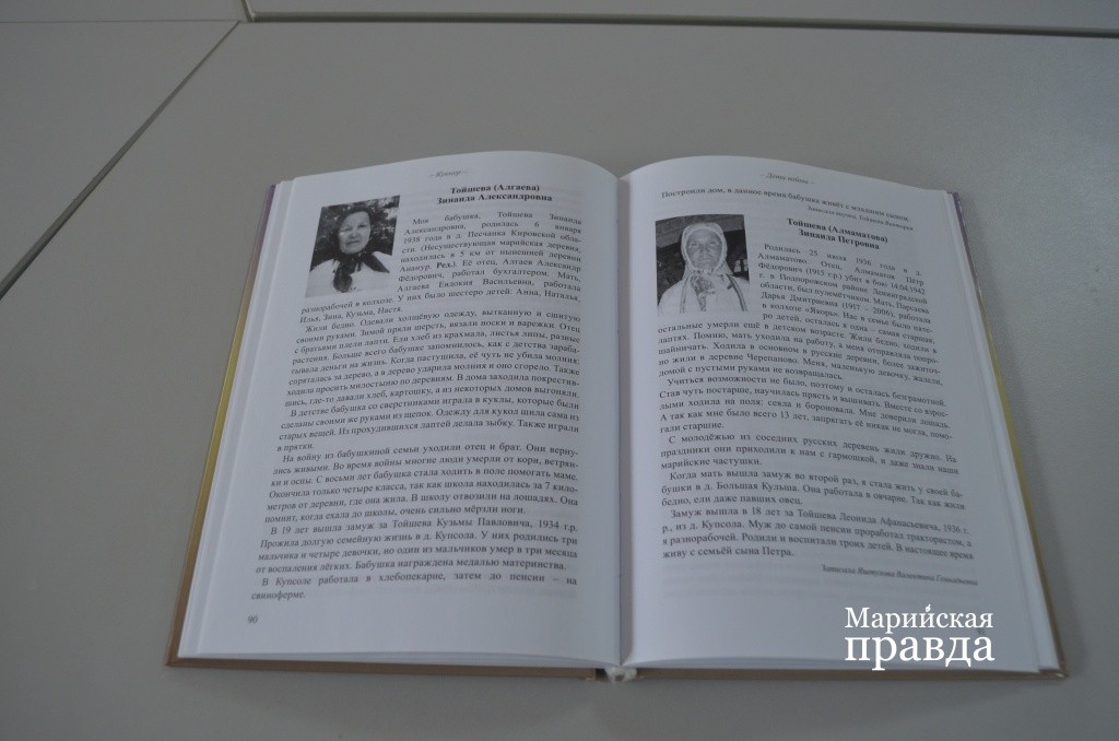 Сернурские дети войны из Марий Эл стали героями книг